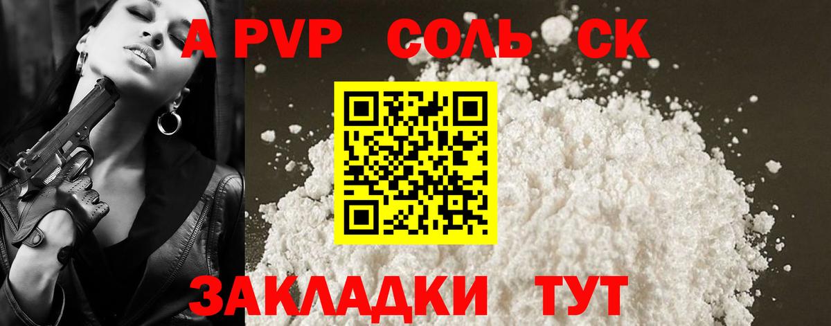Alfa_PVP Crystall  наркошоп  Вход с VPN  Омск  Alpha PVP СК КРИС  Альфа ПВП кристаллы 
