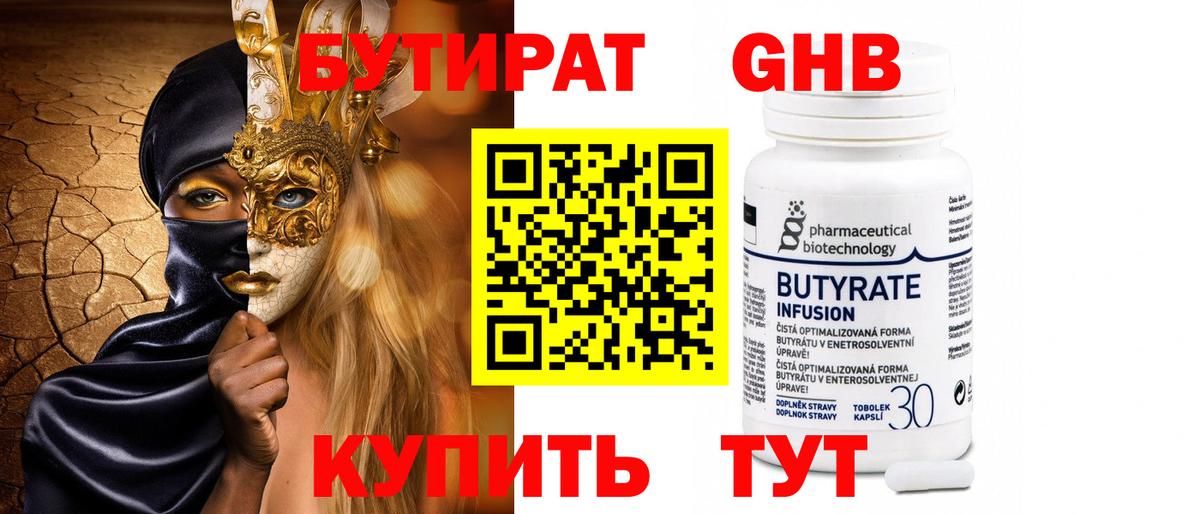 Бутират оксана Омск