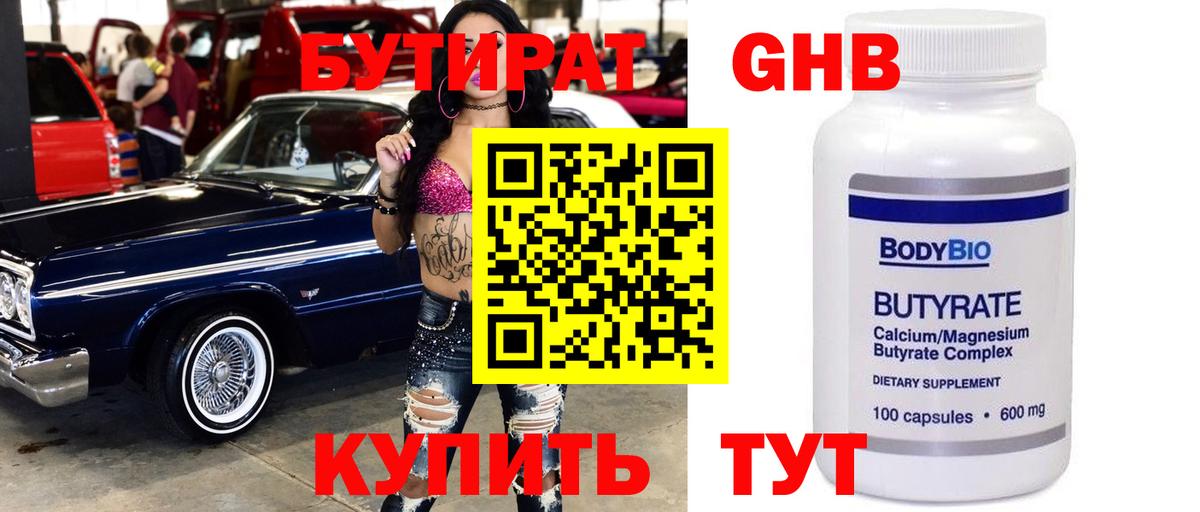 Бутират 1.4BDO  БУТИРАТ  Омск  Вход с VPN 