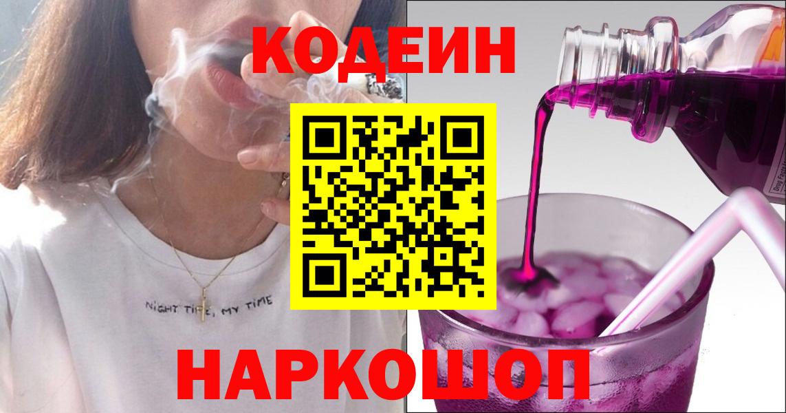 Кодеиновый сироп Lean напиток Lean (лин) Омск