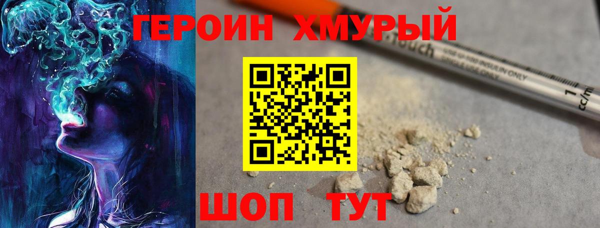 Героин белый Омск