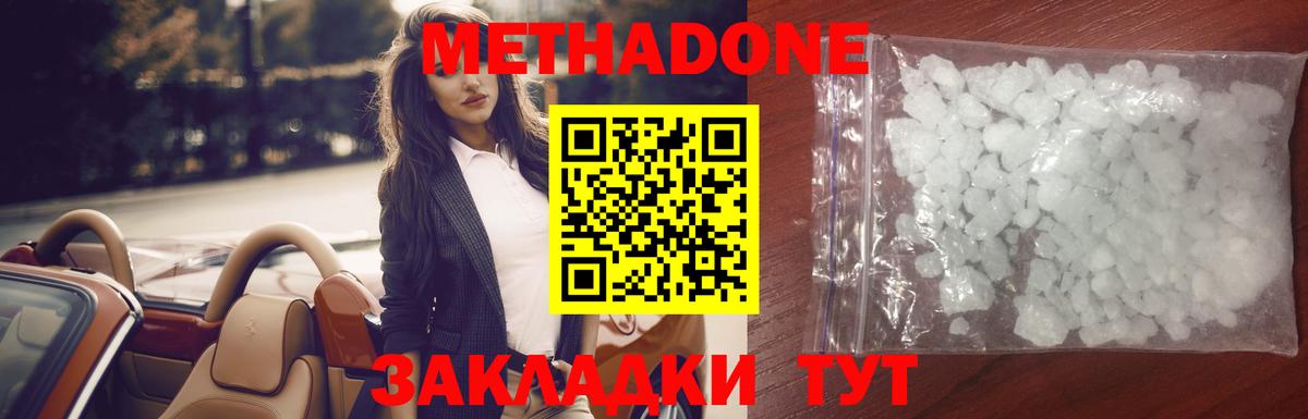 МЕТАДОН кристалл  Вход с VPN  Омск 